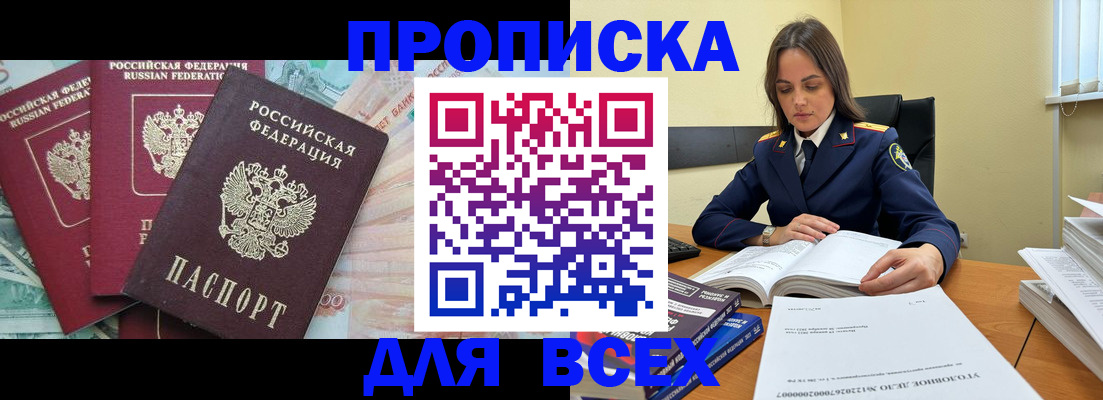 найти адрес прописки в Унече