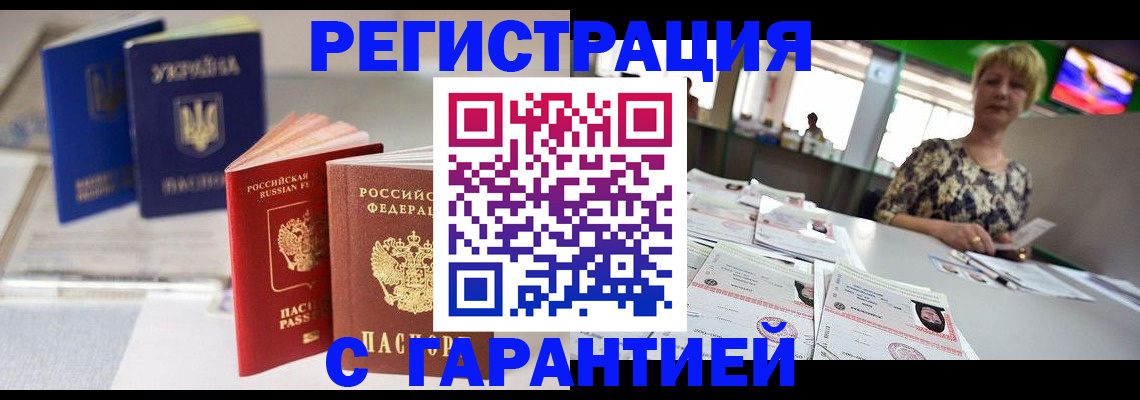 временная регистрация для всех в Унече