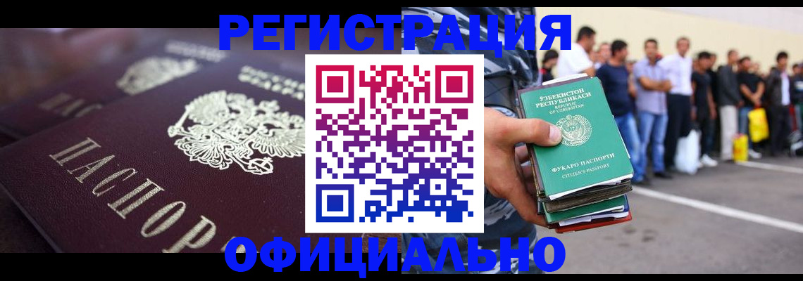 временная прописка в Унече