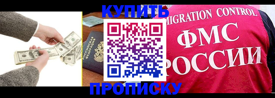 временная регистрация для школы в Унече