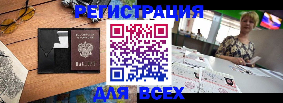 прописка для школы в Унече