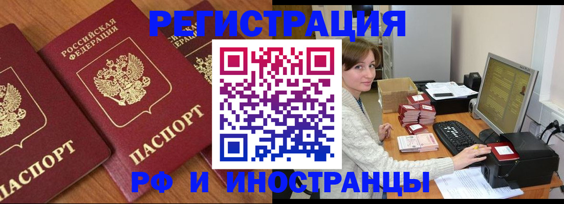 прописка законно в Унече